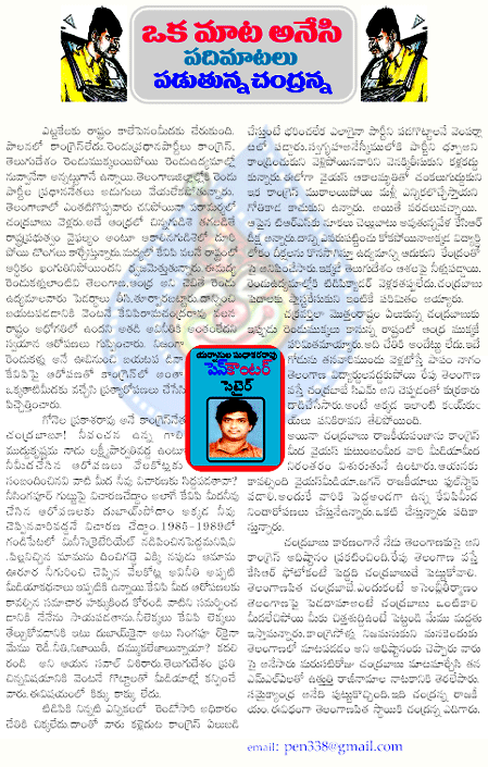 yarnagula sudhakar,chndababu,telugudesam,congress,telangana,united andhra  yarnagula sudhakar, chndababu, telugudesam, congress, telangana, united andhra